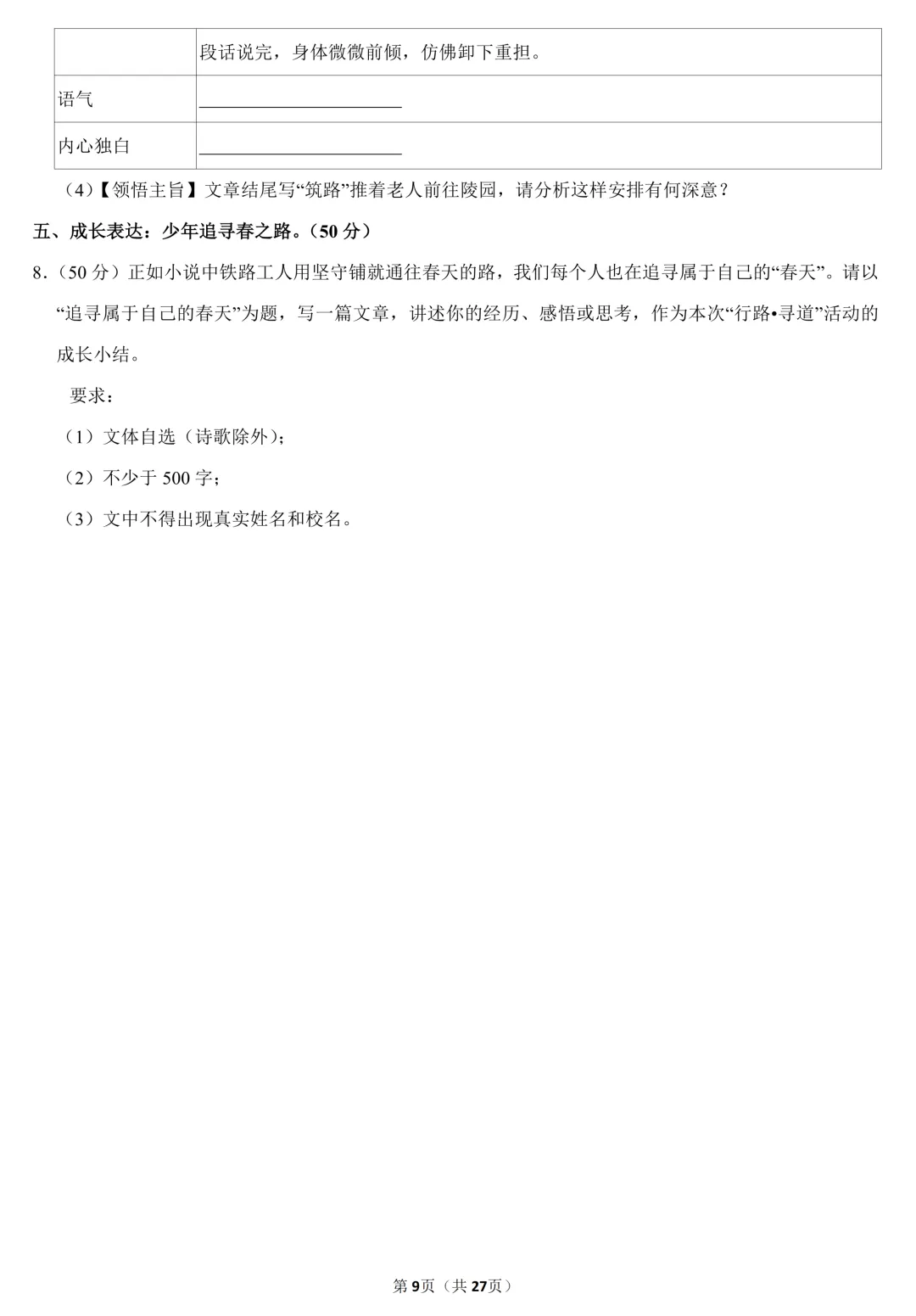 2026年广东省中考语文一模试卷(含答案) 第10张