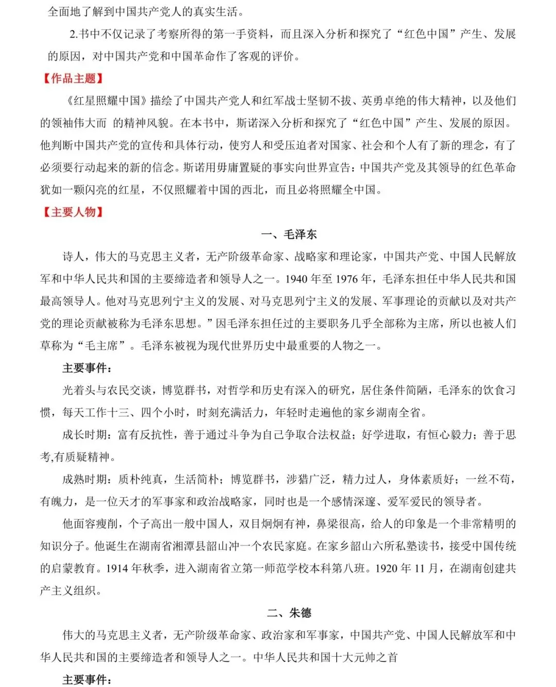 2026中考语文12本名著考点总结,可打印 快收藏 第37张