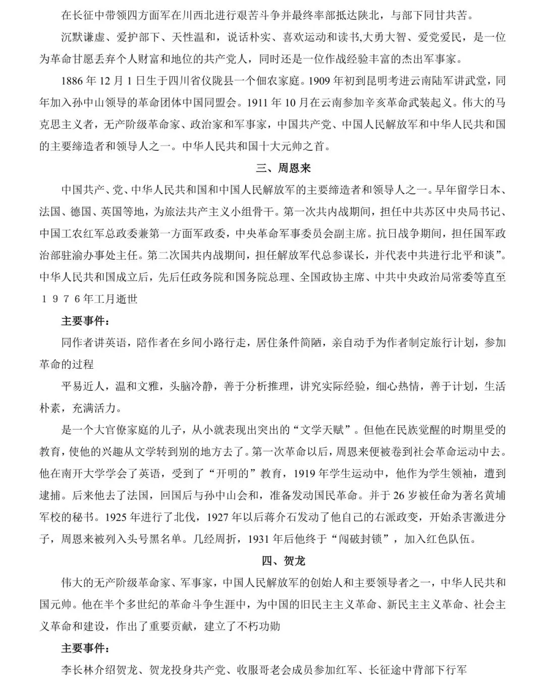 2026中考语文12本名著考点总结,可打印 快收藏 第38张