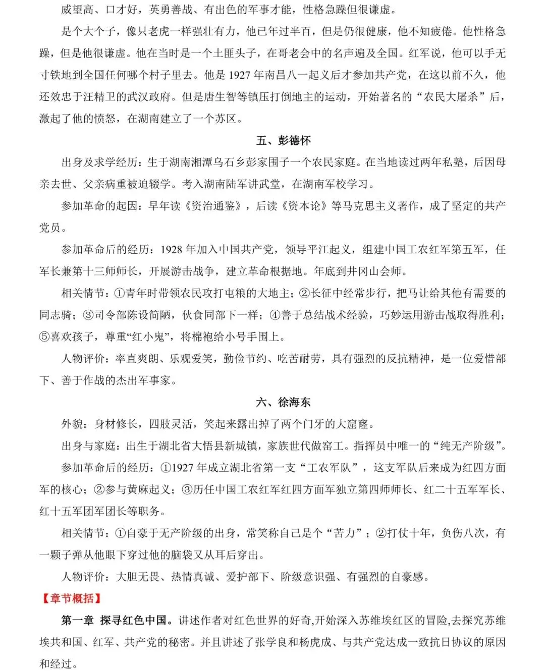 2026中考语文12本名著考点总结,可打印 快收藏 第39张