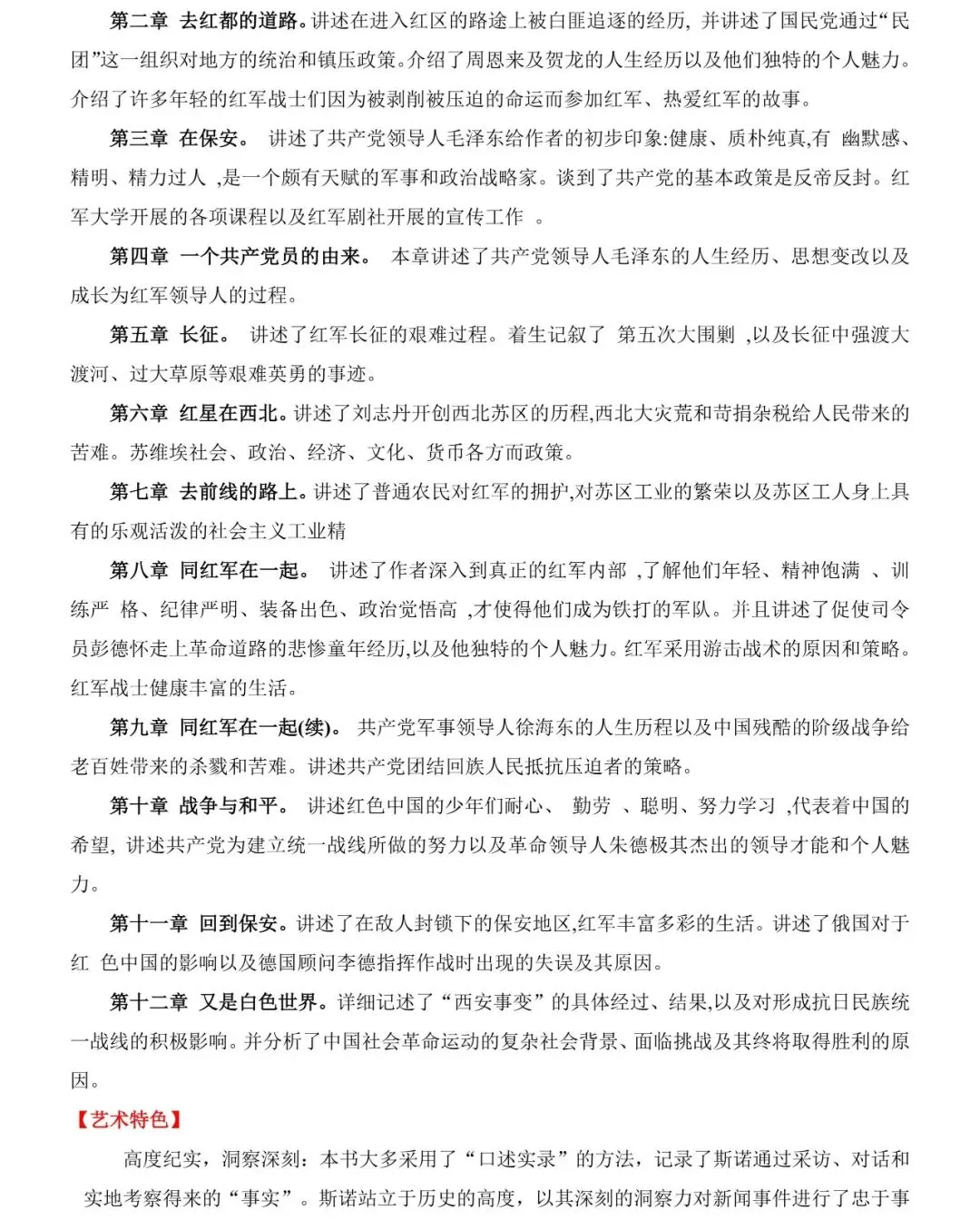 2026中考语文12本名著考点总结,可打印 快收藏 第40张