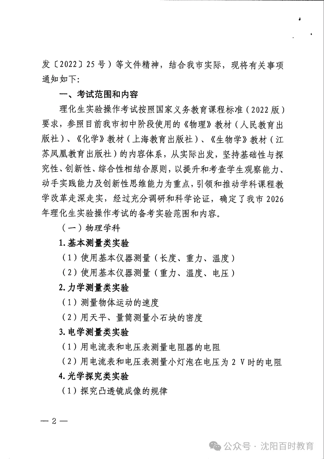 事关中考!2026 沈阳理化生实验操作考试时间 + 范围正式发布! 第3张
