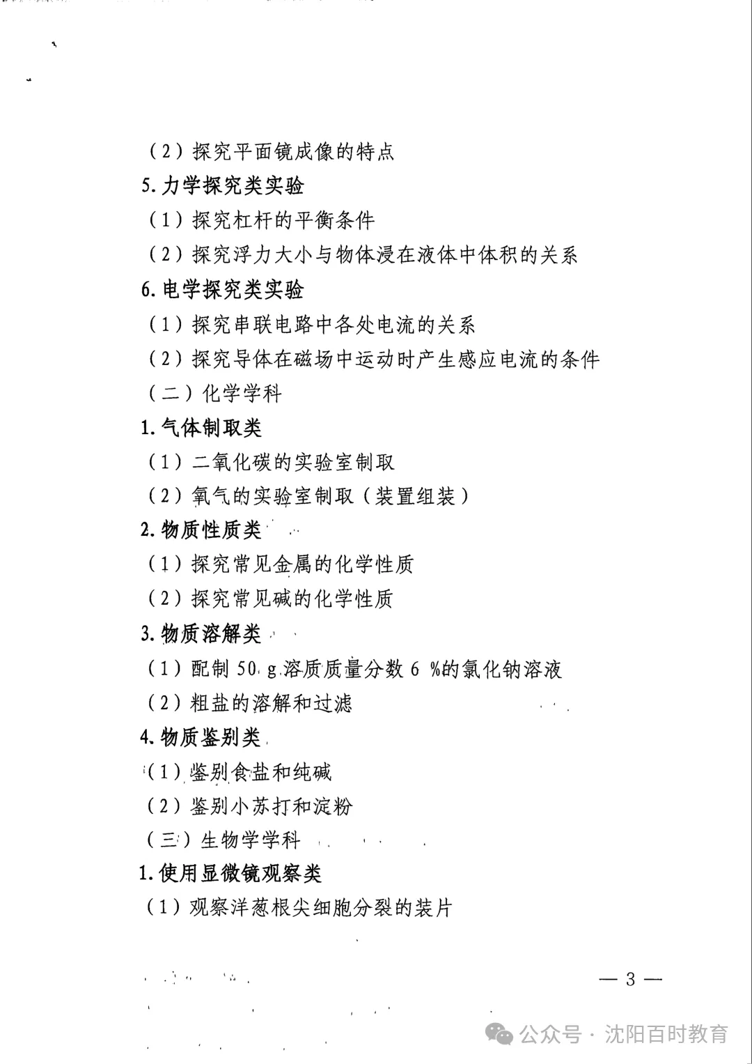 事关中考!2026 沈阳理化生实验操作考试时间 + 范围正式发布! 第4张