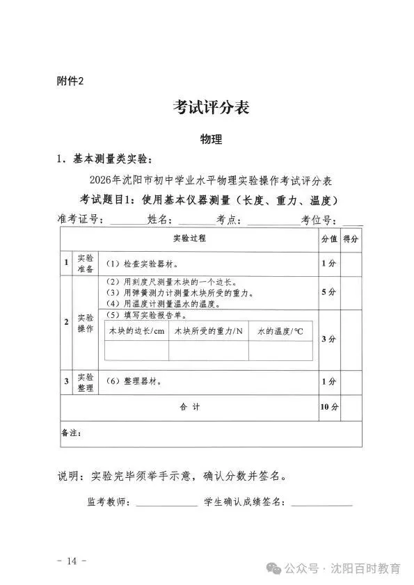 事关中考!2026 沈阳理化生实验操作考试时间 + 范围正式发布! 第15张