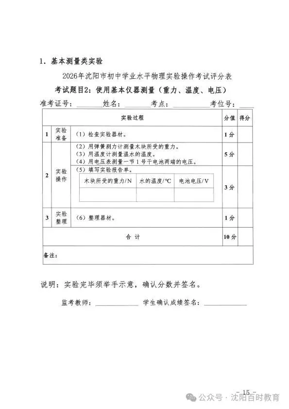 事关中考!2026 沈阳理化生实验操作考试时间 + 范围正式发布! 第16张