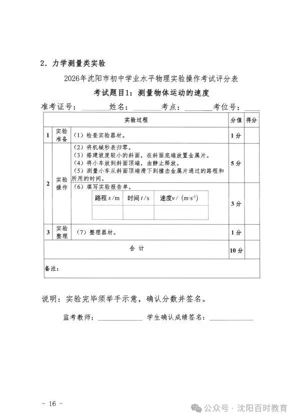 事关中考!2026 沈阳理化生实验操作考试时间 + 范围正式发布! 第17张