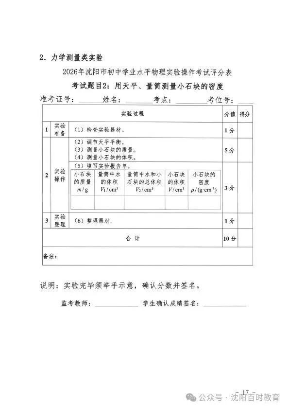 事关中考!2026 沈阳理化生实验操作考试时间 + 范围正式发布! 第18张