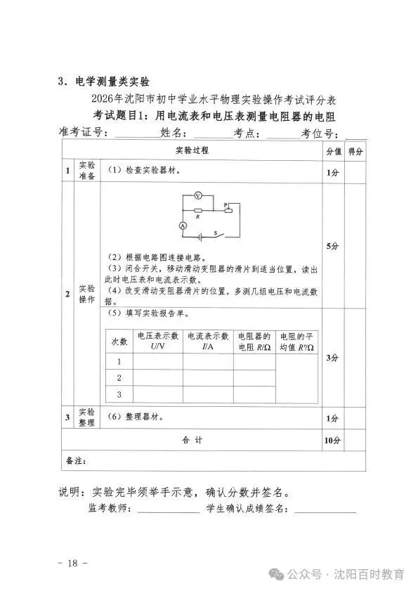 事关中考!2026 沈阳理化生实验操作考试时间 + 范围正式发布! 第19张