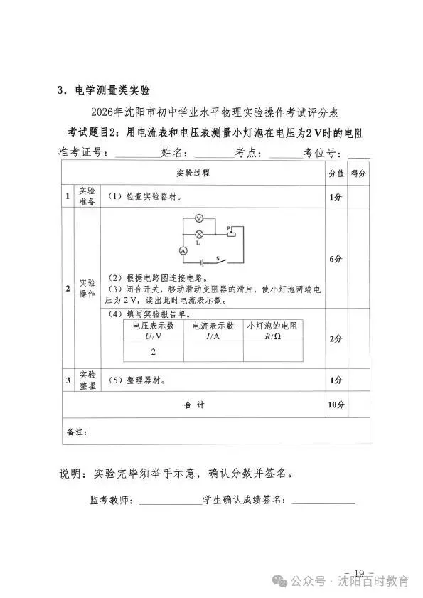 事关中考!2026 沈阳理化生实验操作考试时间 + 范围正式发布! 第20张