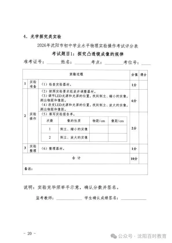 事关中考!2026 沈阳理化生实验操作考试时间 + 范围正式发布! 第21张