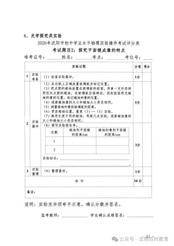 事关中考!2026 沈阳理化生实验操作考试时间 + 范围正式发布! 第22张