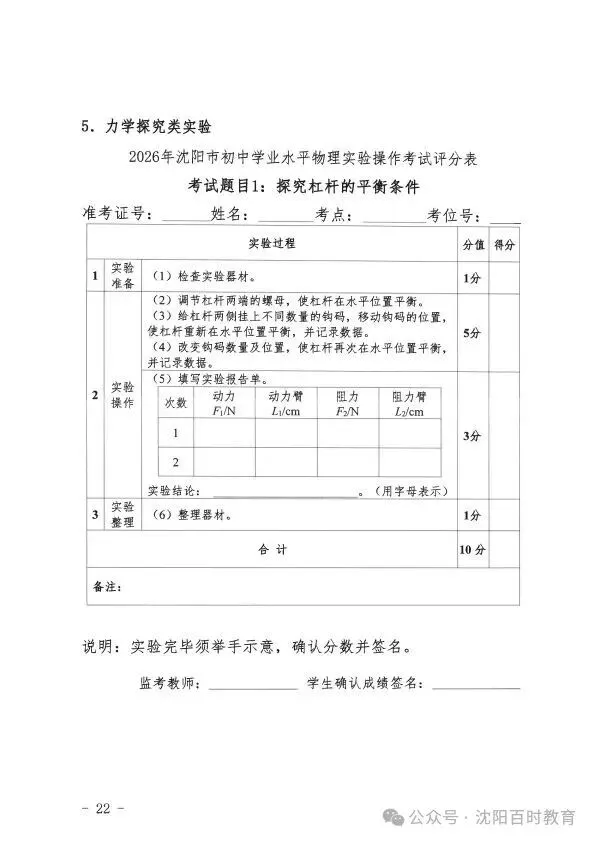 事关中考!2026 沈阳理化生实验操作考试时间 + 范围正式发布! 第23张