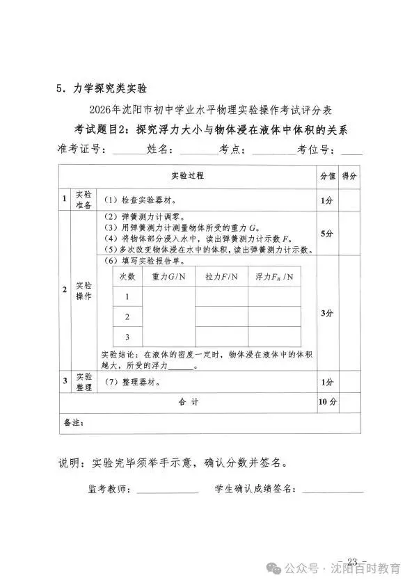 事关中考!2026 沈阳理化生实验操作考试时间 + 范围正式发布! 第24张