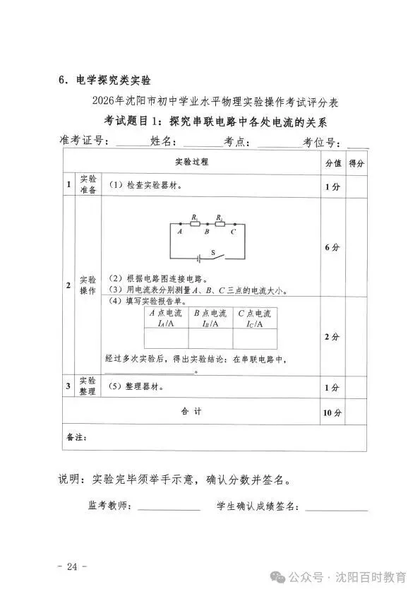 事关中考!2026 沈阳理化生实验操作考试时间 + 范围正式发布! 第25张