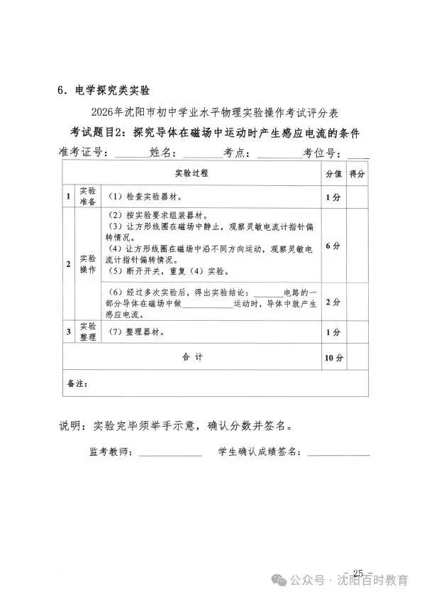 事关中考!2026 沈阳理化生实验操作考试时间 + 范围正式发布! 第26张
