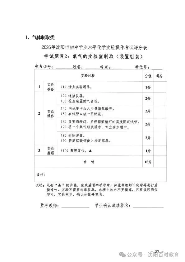 事关中考!2026 沈阳理化生实验操作考试时间 + 范围正式发布! 第28张