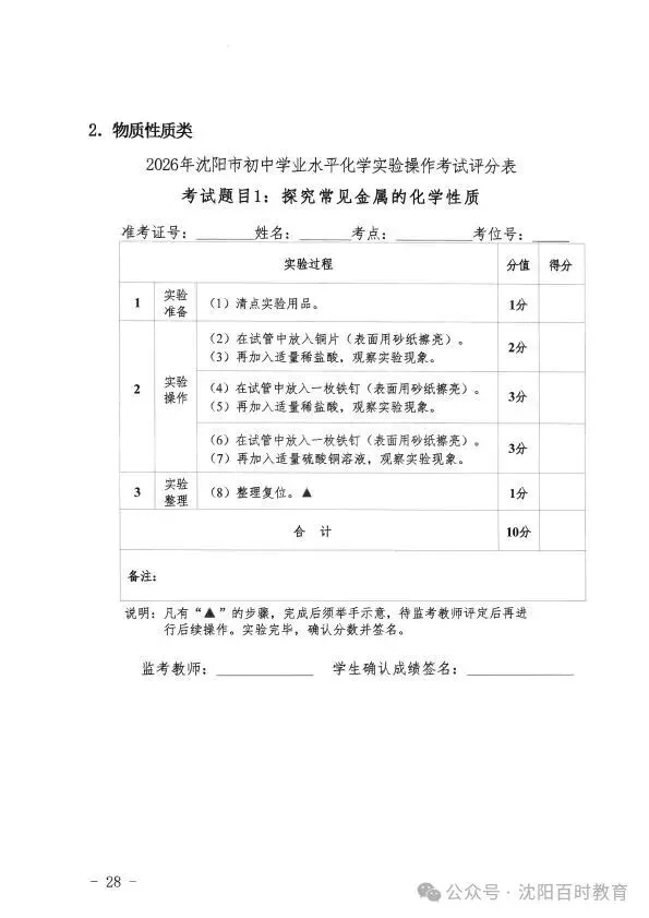 事关中考!2026 沈阳理化生实验操作考试时间 + 范围正式发布! 第29张