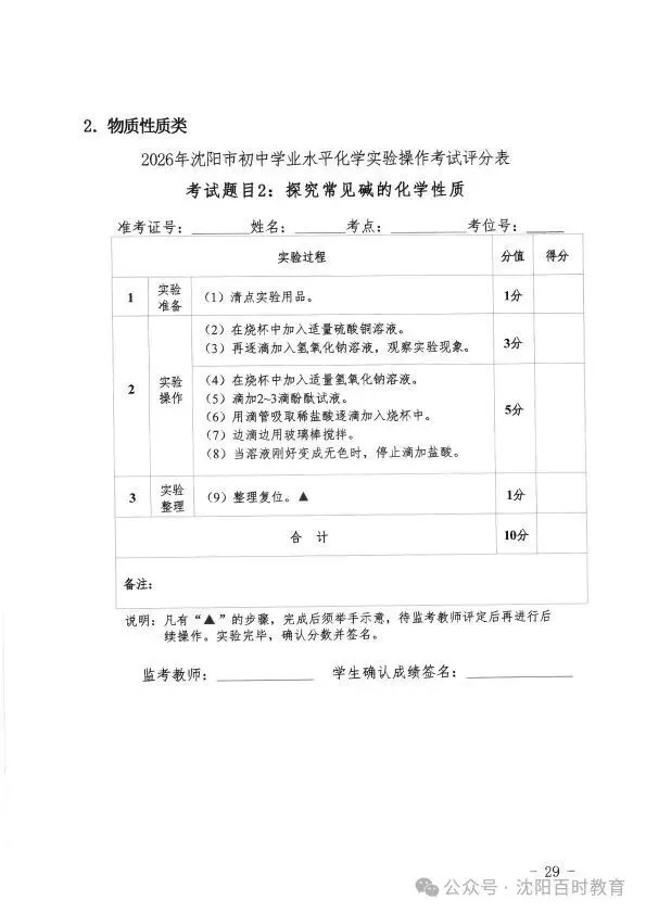 事关中考!2026 沈阳理化生实验操作考试时间 + 范围正式发布! 第30张