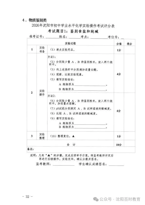 事关中考!2026 沈阳理化生实验操作考试时间 + 范围正式发布! 第33张