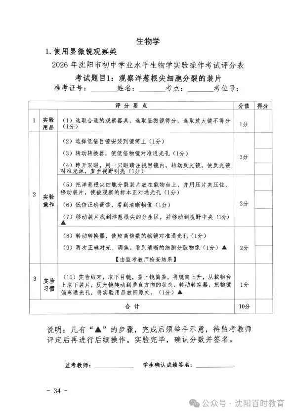事关中考!2026 沈阳理化生实验操作考试时间 + 范围正式发布! 第35张
