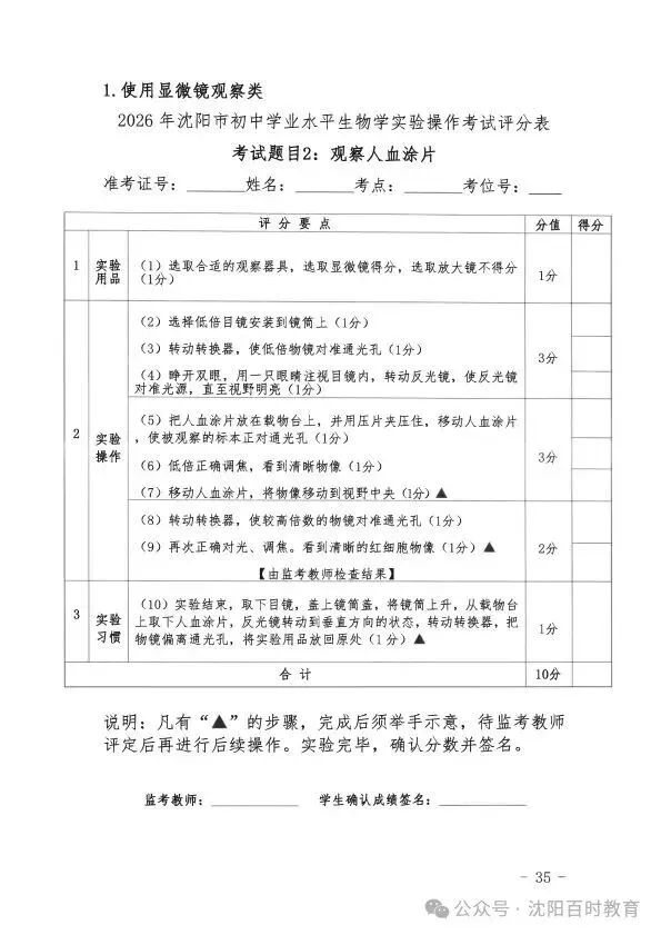 事关中考!2026 沈阳理化生实验操作考试时间 + 范围正式发布! 第36张