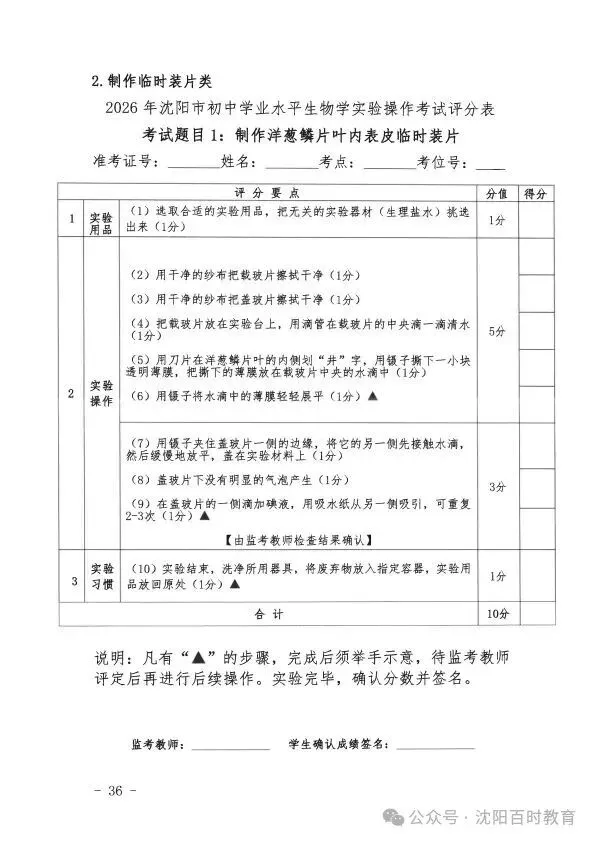 事关中考!2026 沈阳理化生实验操作考试时间 + 范围正式发布! 第37张
