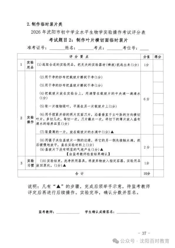 事关中考!2026 沈阳理化生实验操作考试时间 + 范围正式发布! 第38张