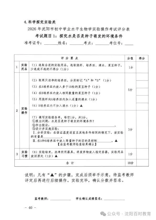 事关中考!2026 沈阳理化生实验操作考试时间 + 范围正式发布! 第41张