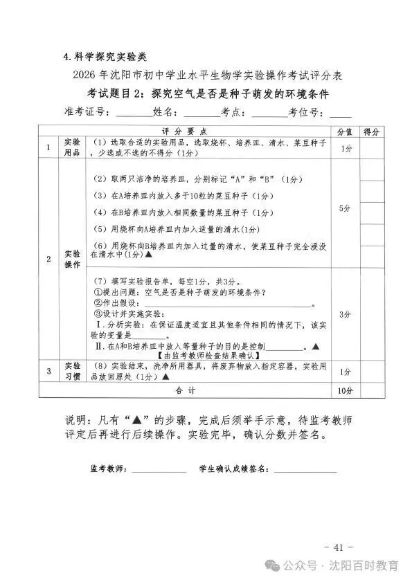 事关中考!2026 沈阳理化生实验操作考试时间 + 范围正式发布! 第42张