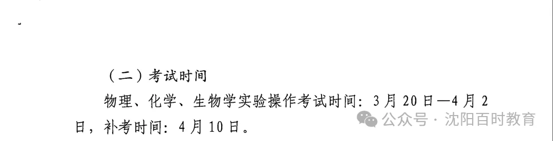 事关中考!2026 沈阳理化生实验操作考试时间 + 范围正式发布! 第43张