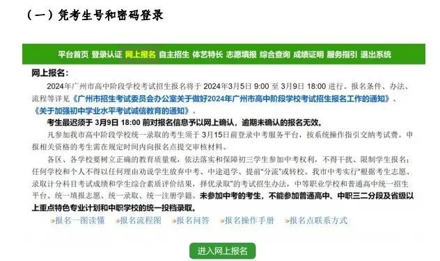 明天报名!2026广州中考报名实操指南来了! 第7张