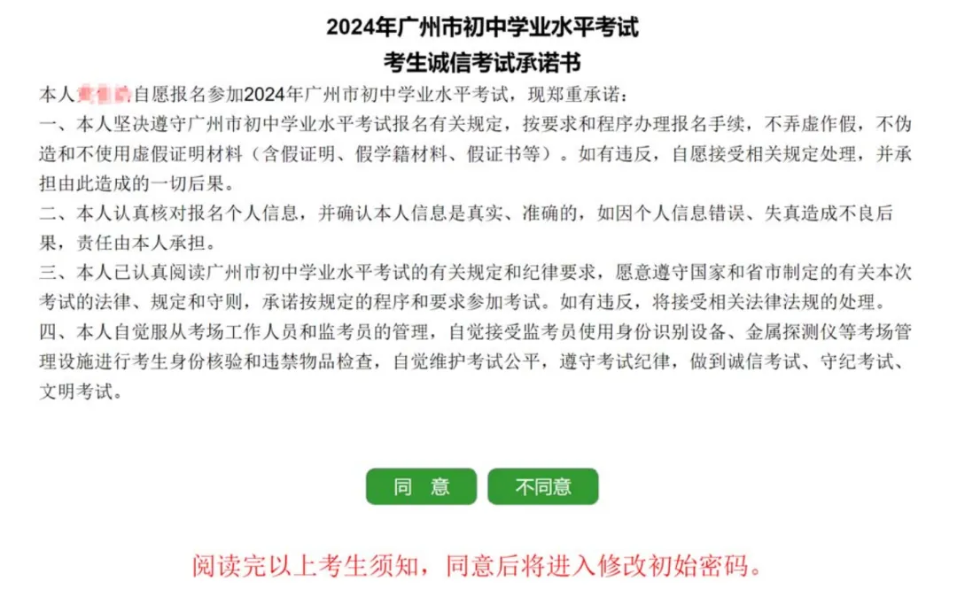 明天报名!2026广州中考报名实操指南来了! 第10张