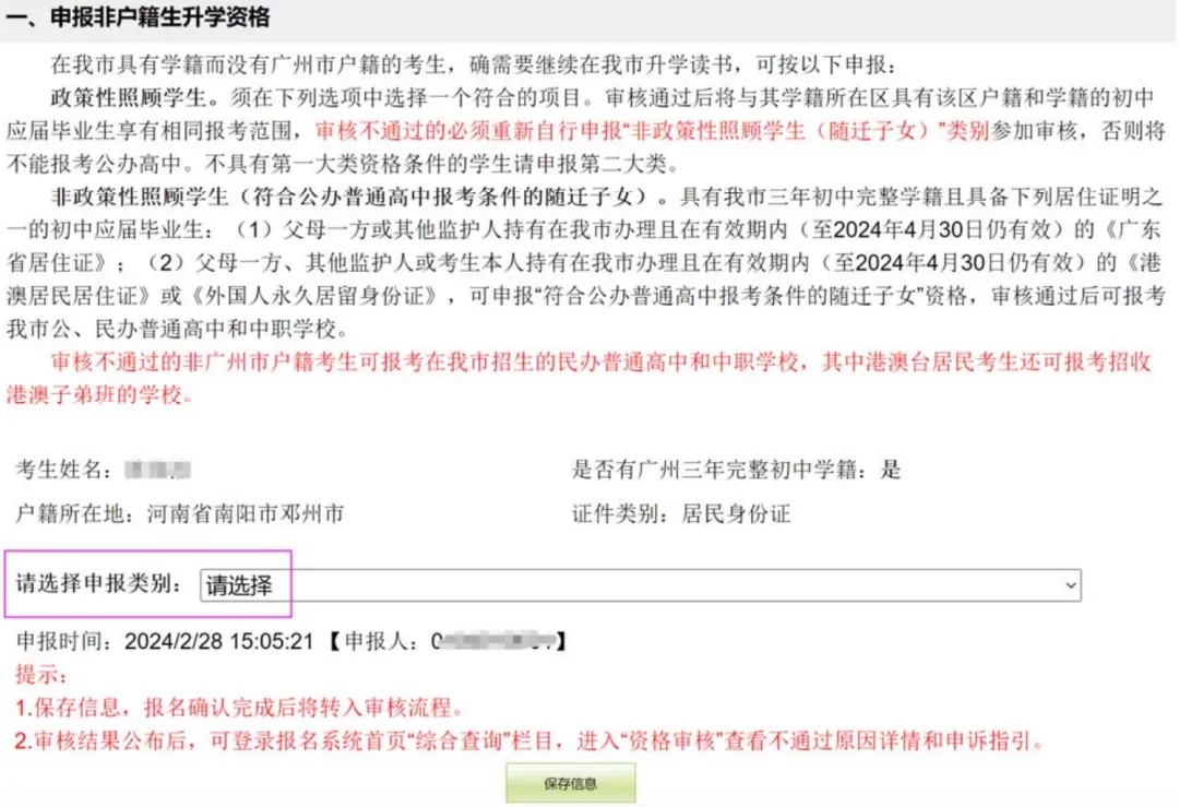 明天报名!2026广州中考报名实操指南来了! 第46张