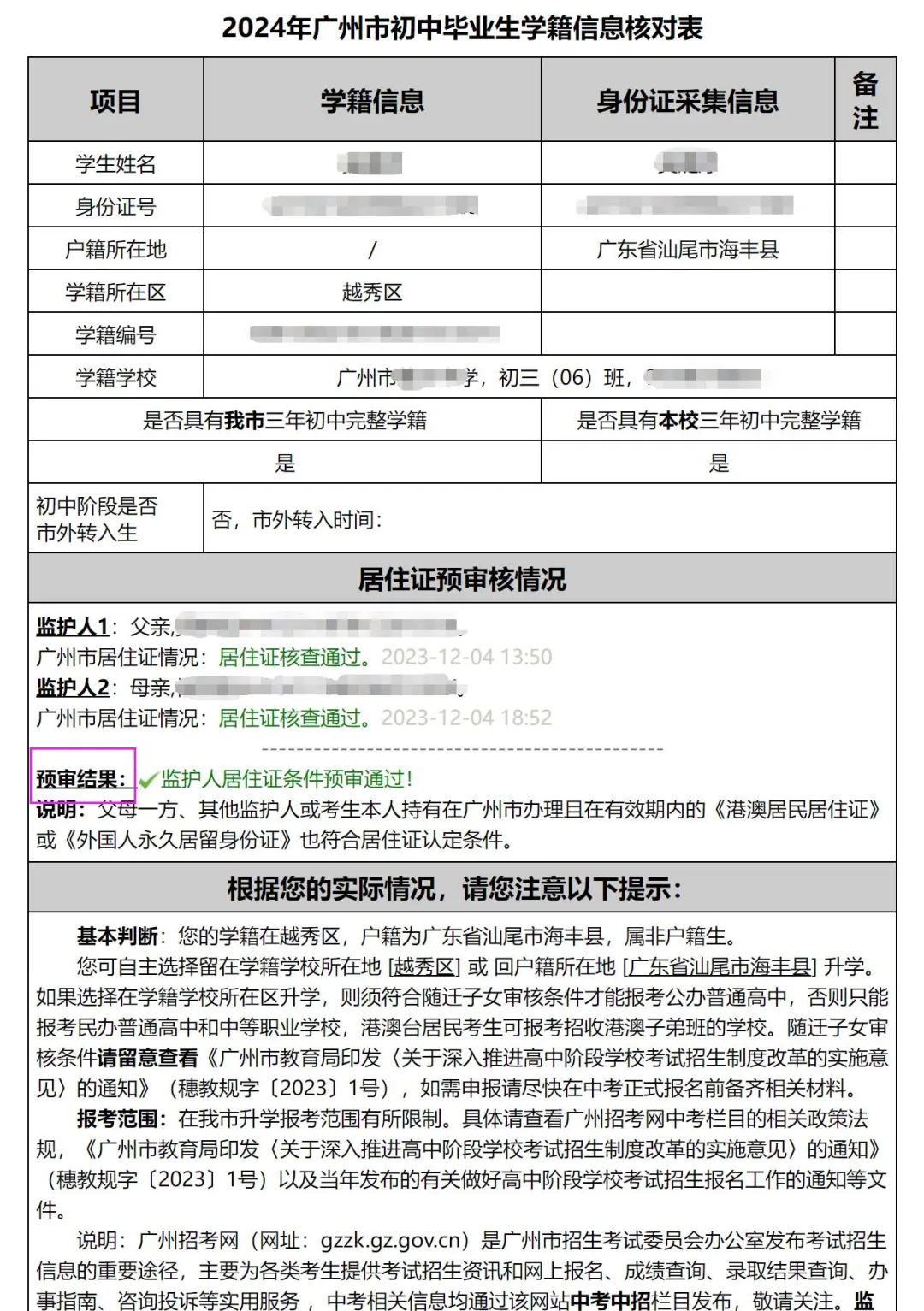 明天报名!2026广州中考报名实操指南来了! 第48张