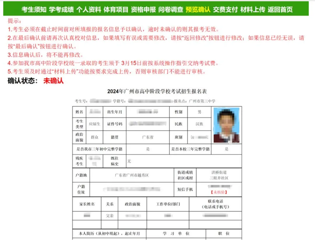 明天报名!2026广州中考报名实操指南来了! 第57张