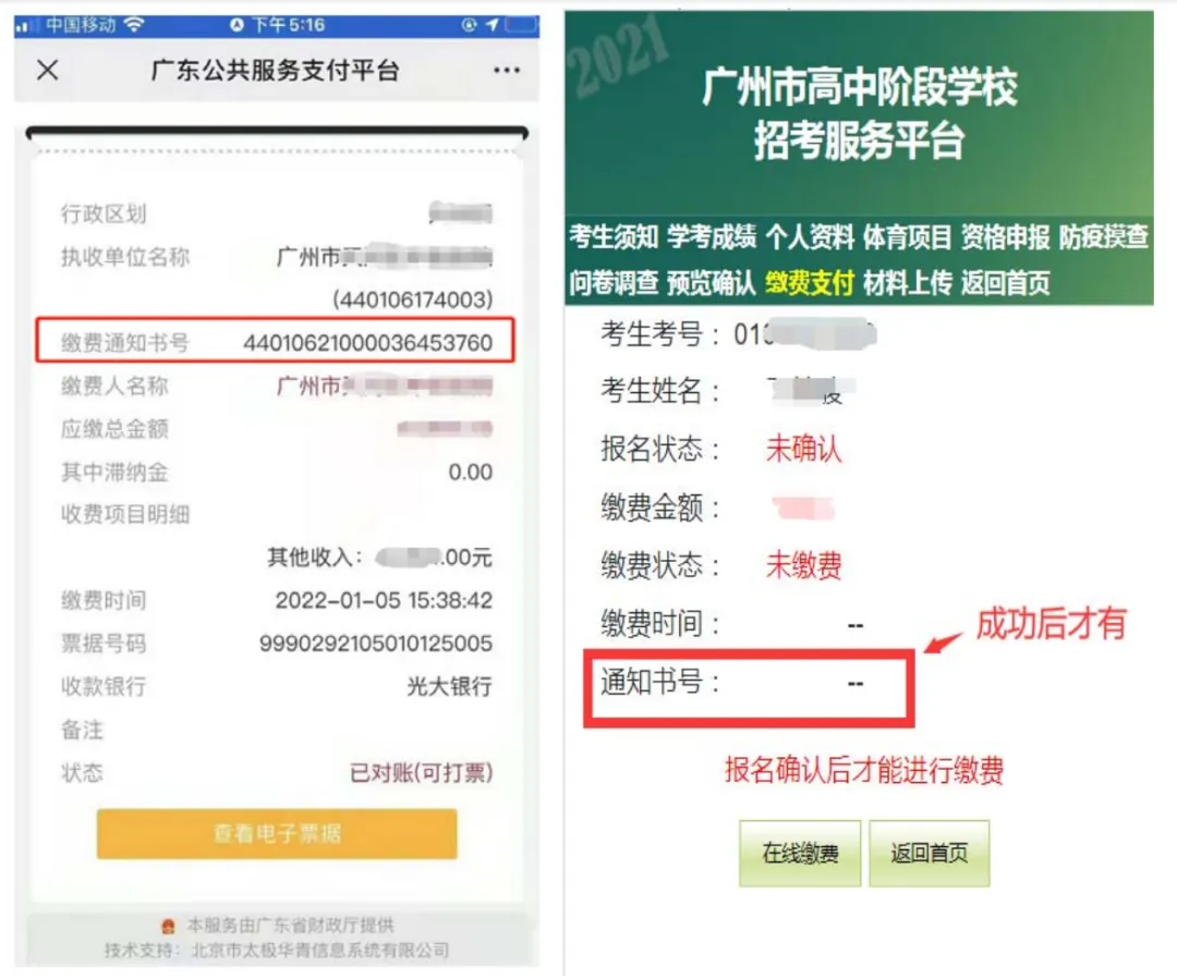 明天报名!2026广州中考报名实操指南来了! 第78张