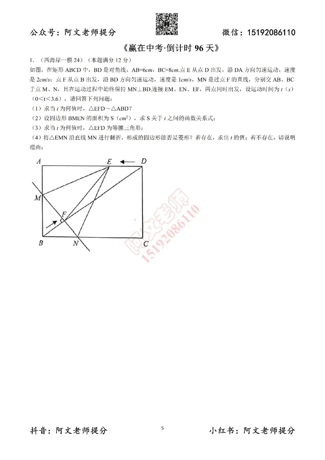 赢在中考倒计时第96天(含答案) 第1张