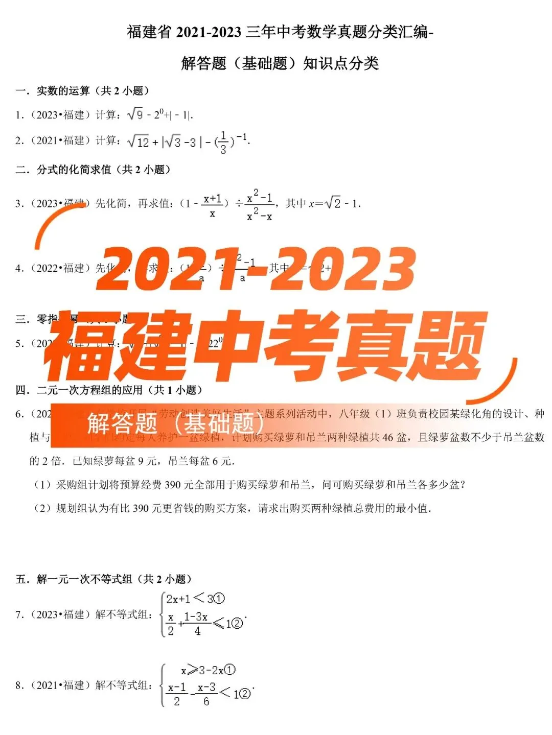 【福建三年中考真题】知识点分类:解答题(基础题) 第1张