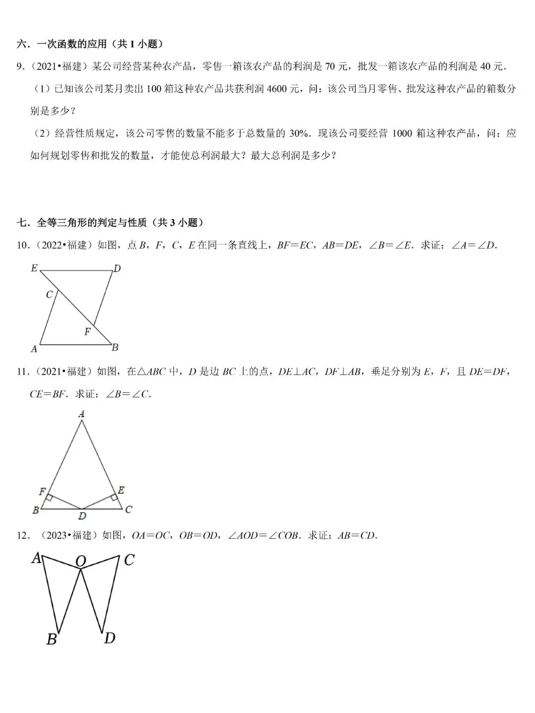 【福建三年中考真题】知识点分类:解答题(基础题) 第3张