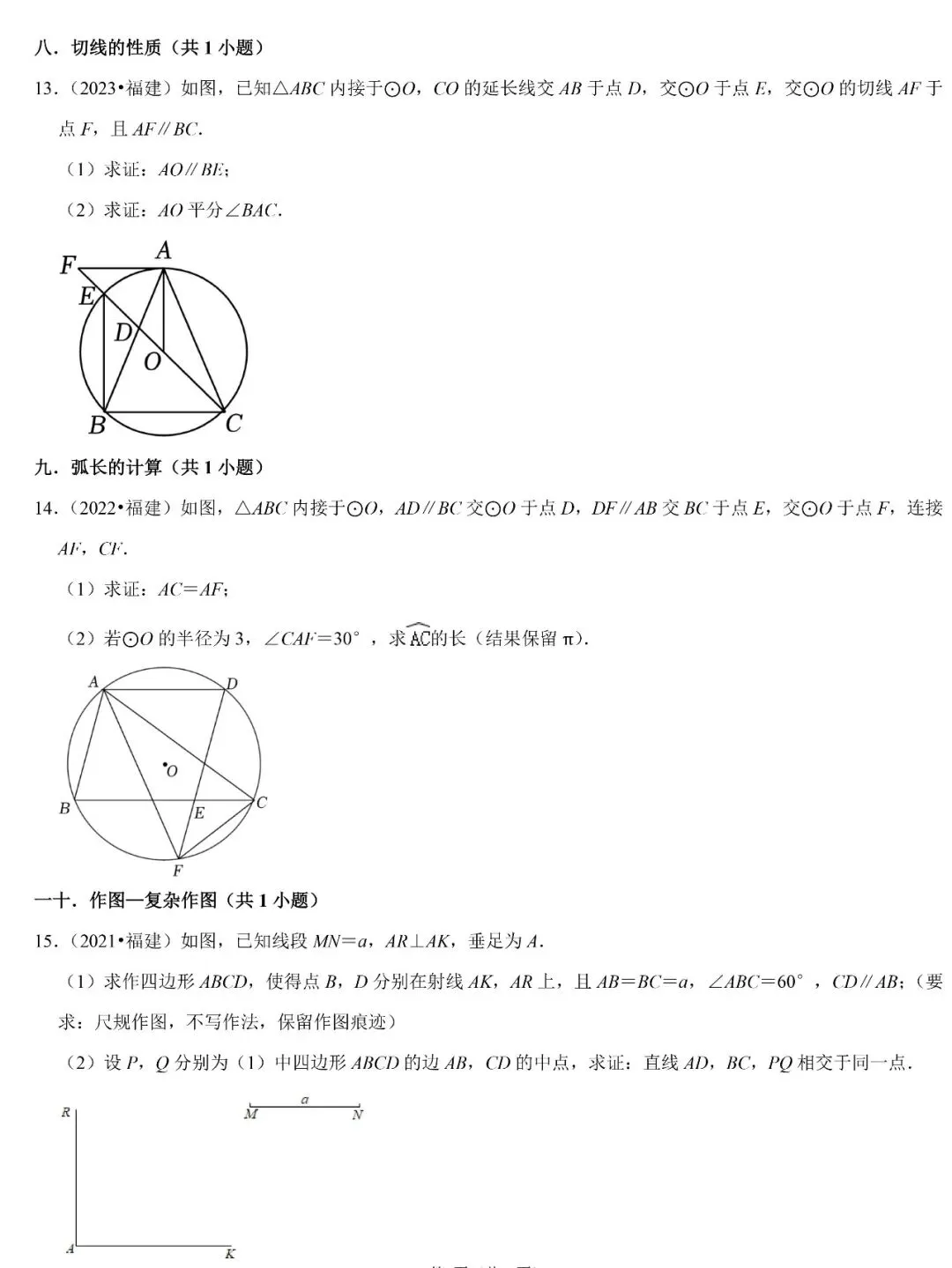 【福建三年中考真题】知识点分类:解答题(基础题) 第4张