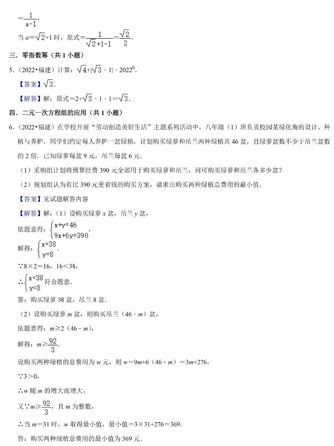 【福建三年中考真题】知识点分类:解答题(基础题) 第7张