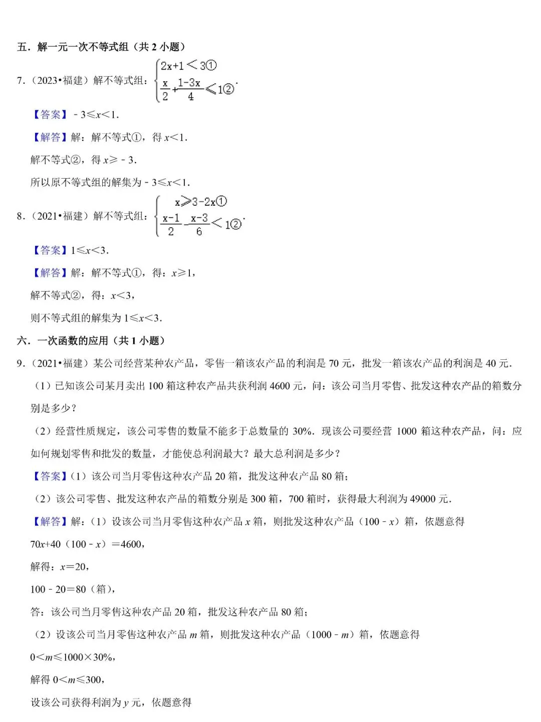 【福建三年中考真题】知识点分类:解答题(基础题) 第8张