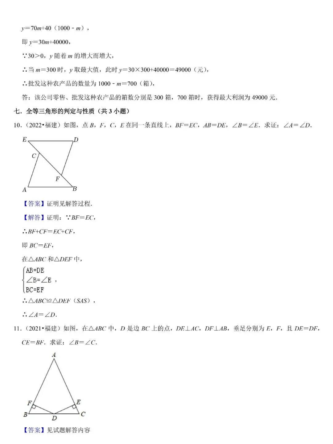 【福建三年中考真题】知识点分类:解答题(基础题) 第9张