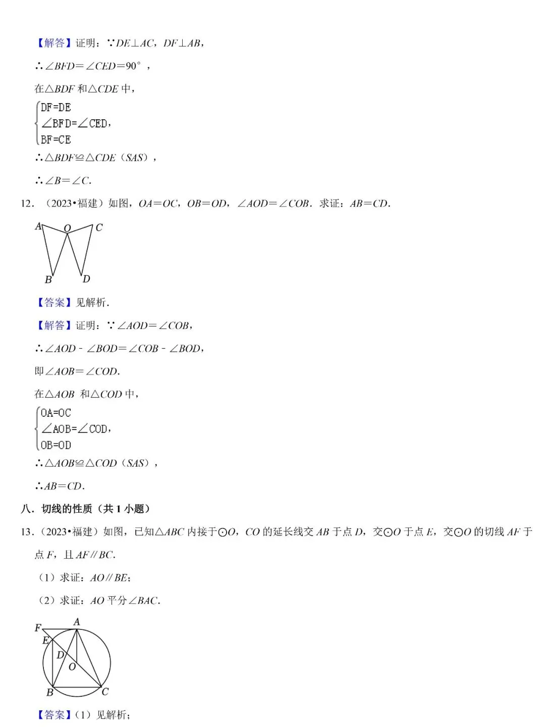 【福建三年中考真题】知识点分类:解答题(基础题) 第10张