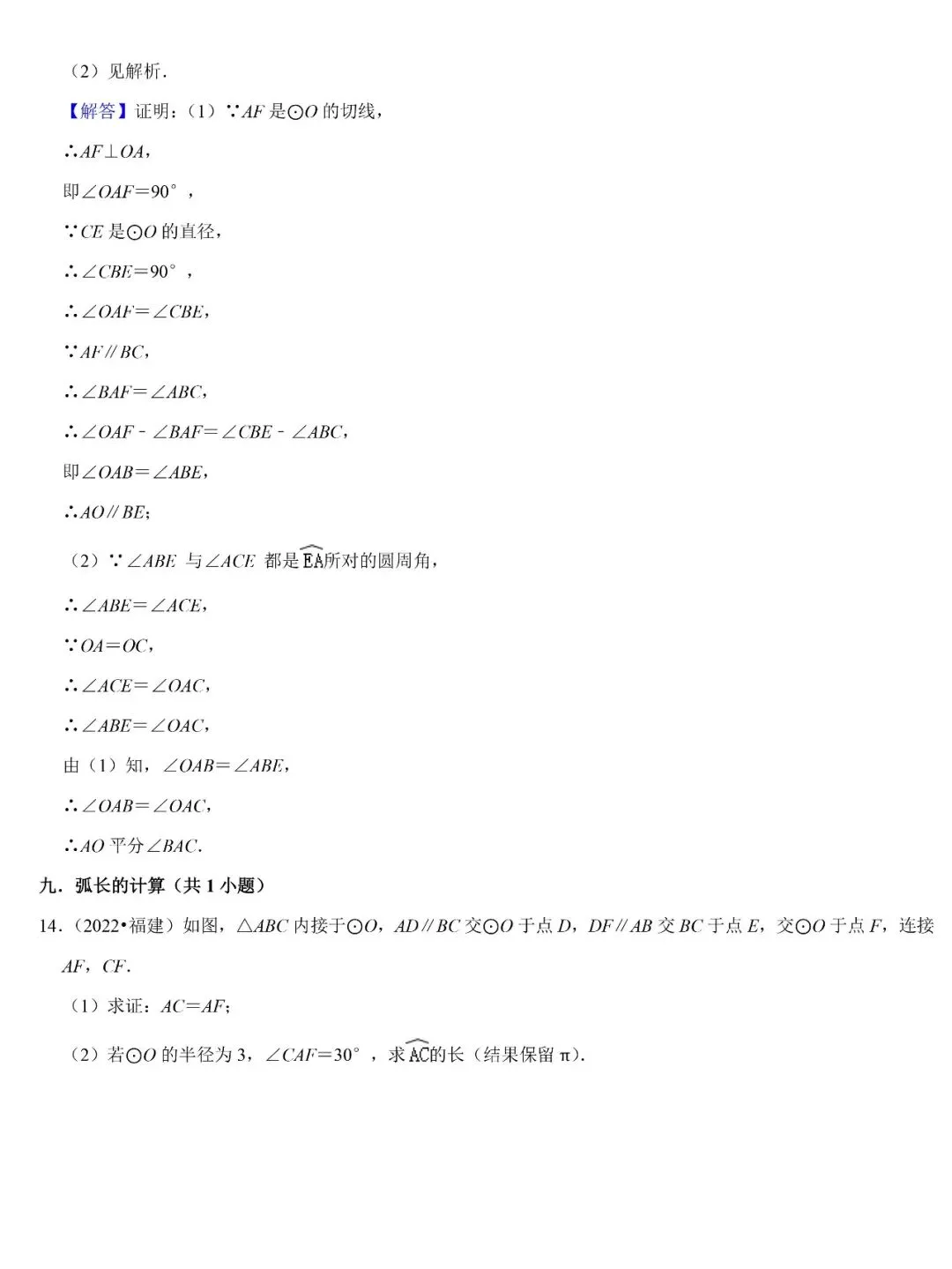 【福建三年中考真题】知识点分类:解答题(基础题) 第11张