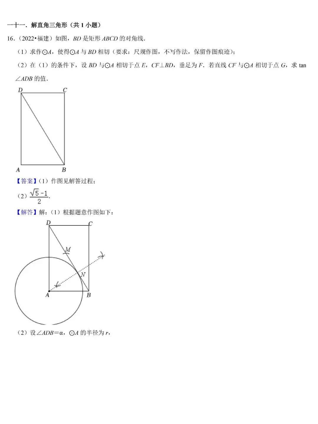 【福建三年中考真题】知识点分类:解答题(基础题) 第13张