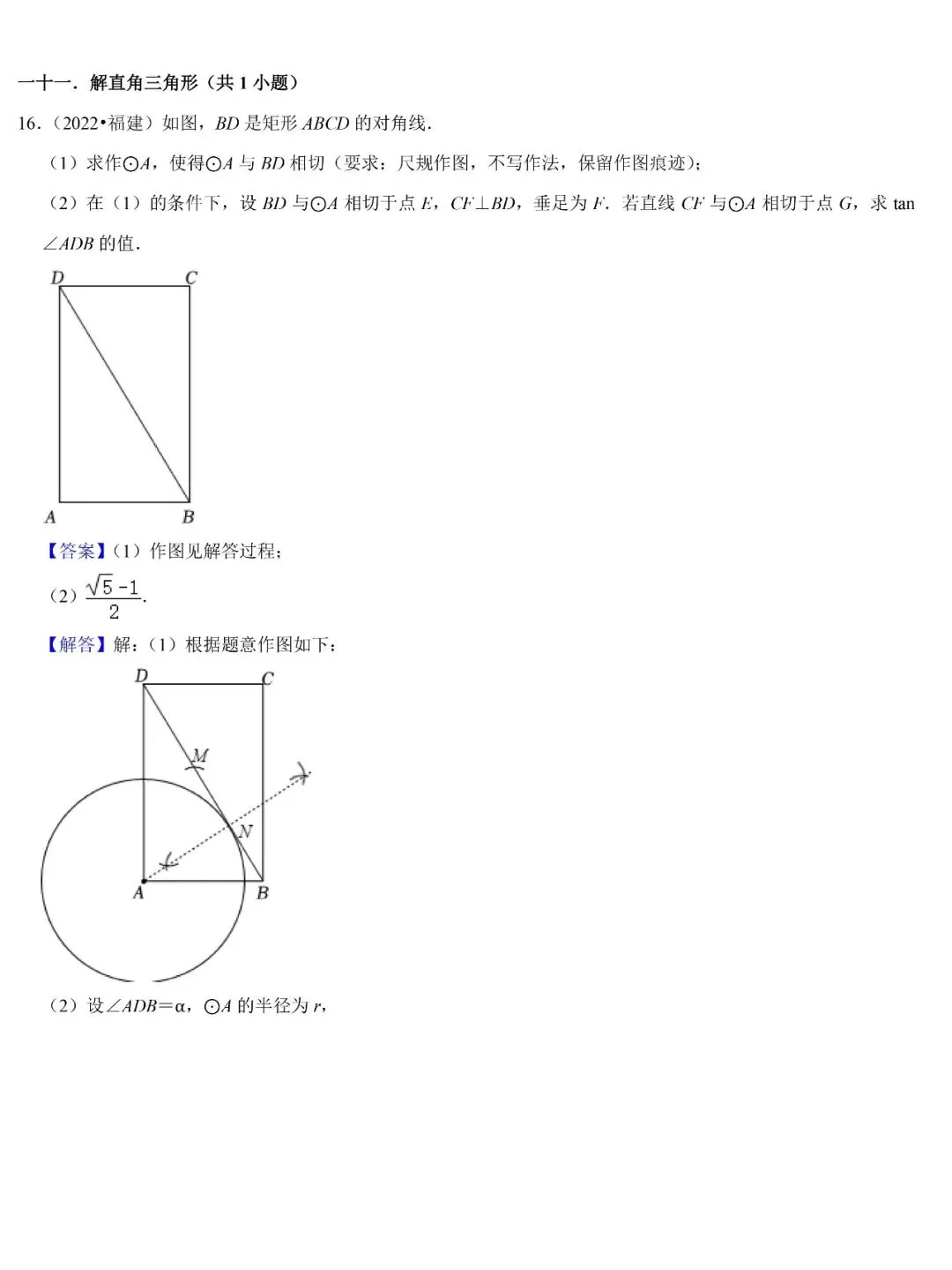 【福建三年中考真题】知识点分类:解答题(基础题) 第14张