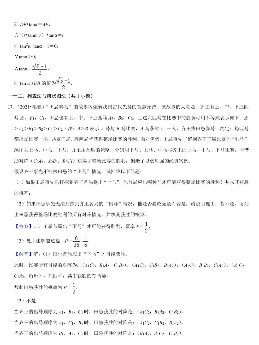 【福建三年中考真题】知识点分类:解答题(基础题) 第16张