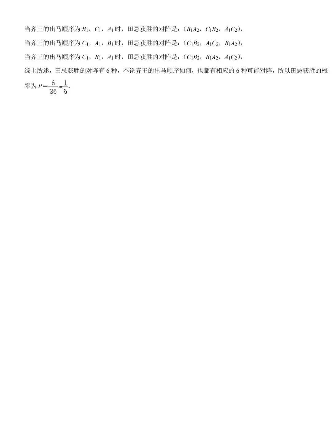 【福建三年中考真题】知识点分类:解答题(基础题) 第17张