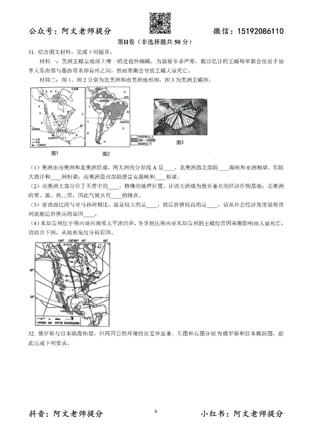 阿文中考第60套2025中考一模地理城阳(含答案)无水印可下载 第6张